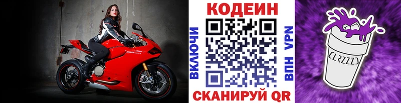 Кодеиновый сироп Lean напиток Lean (лин)  Королёв 